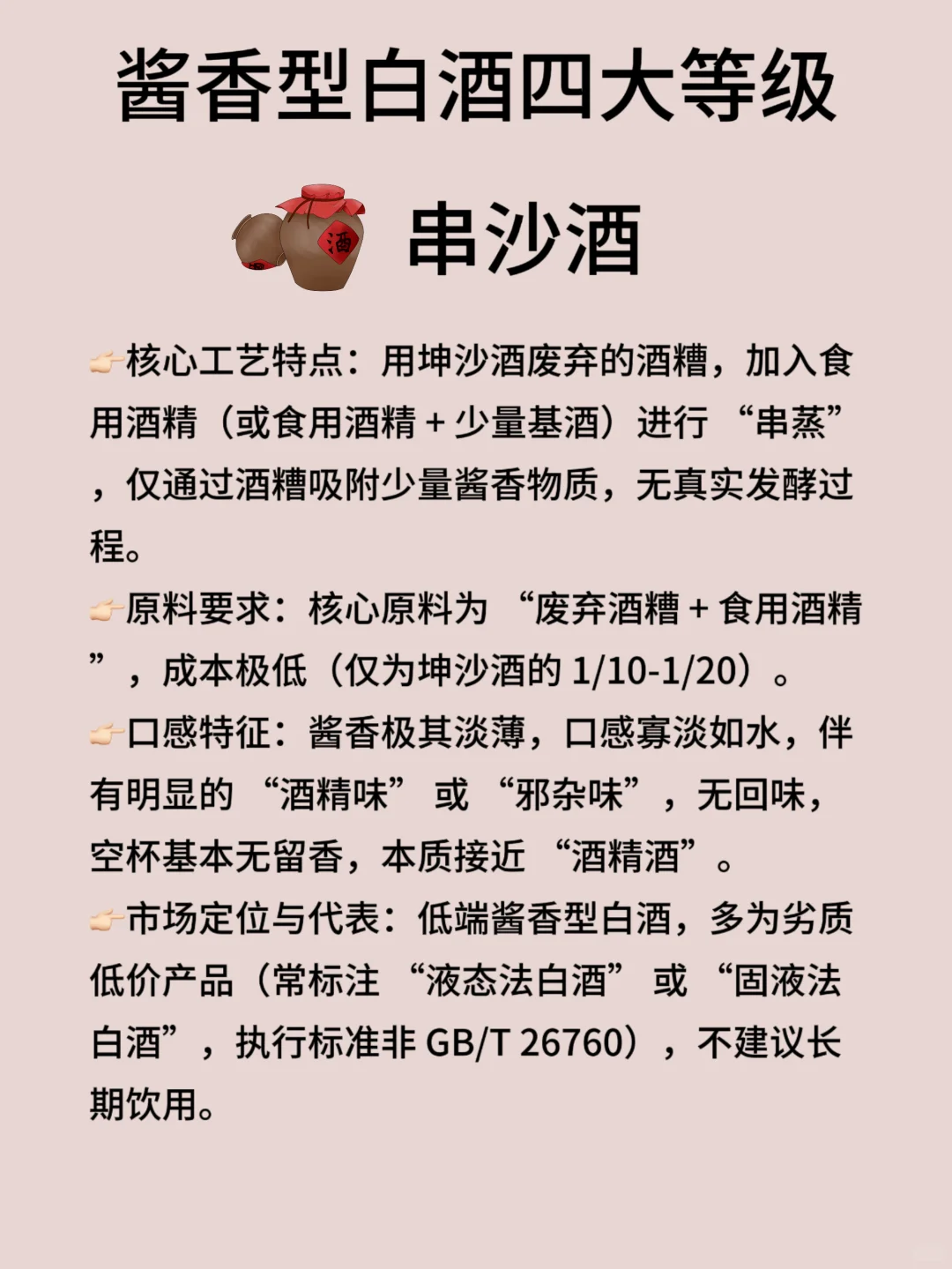 宝子们！是不是每次选酱香型白酒都头大？