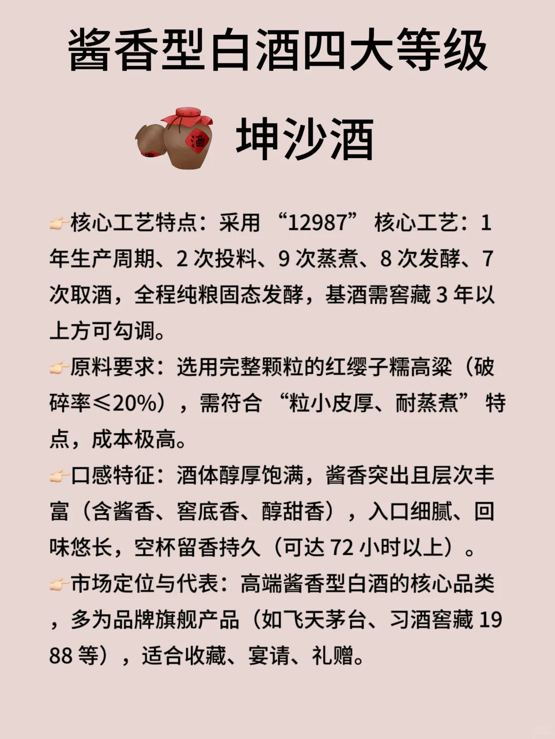 宝子们！是不是每次选酱香型白酒都头大？