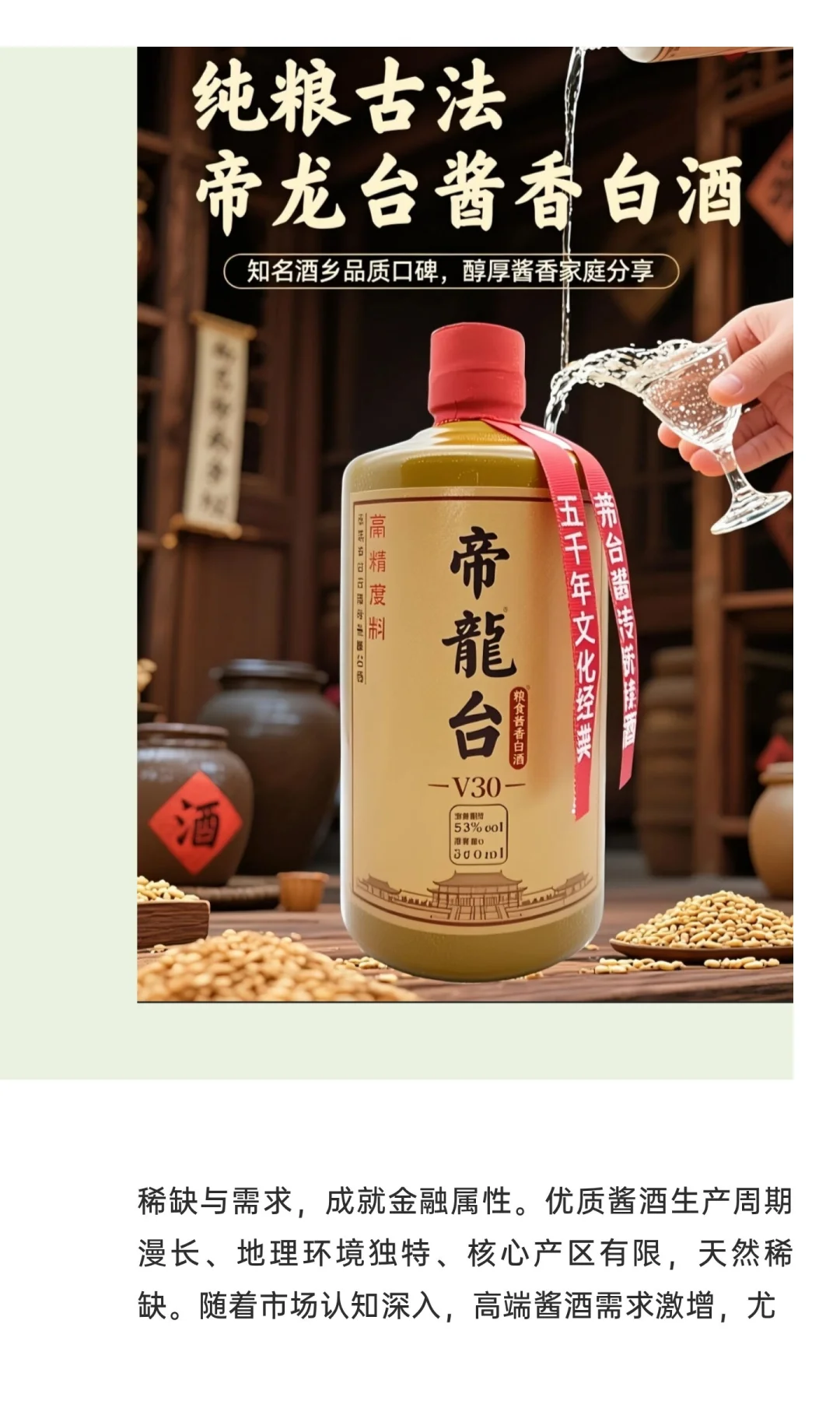 酱酒收藏投资价值高