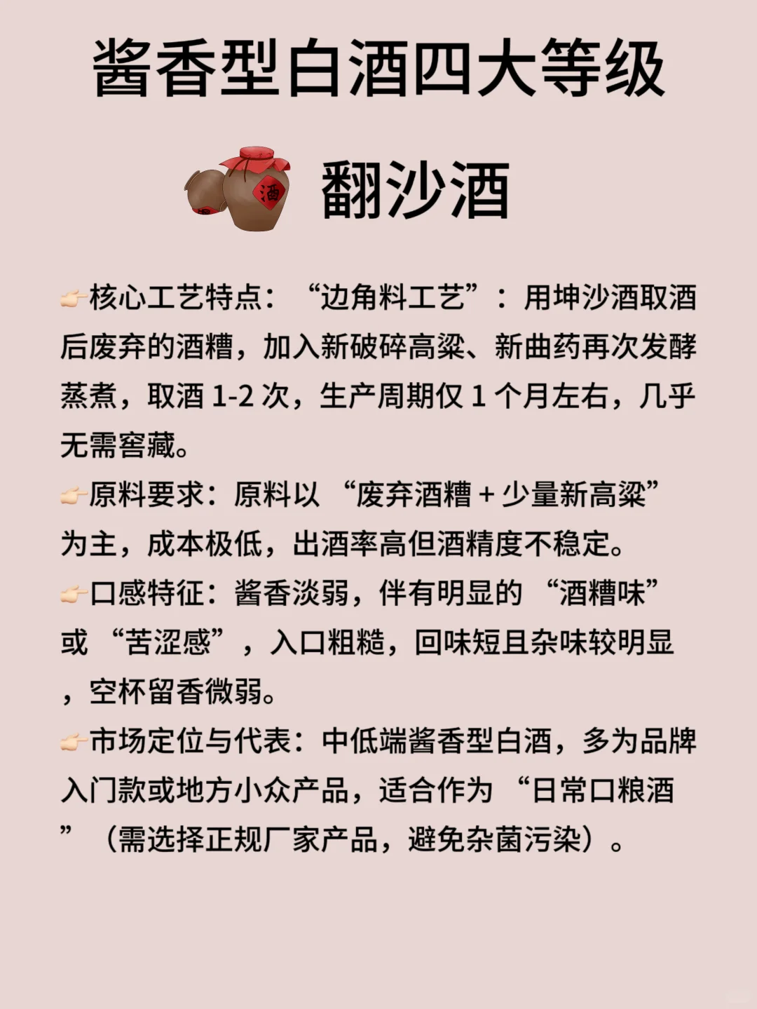 宝子们！是不是每次选酱香型白酒都头大？
