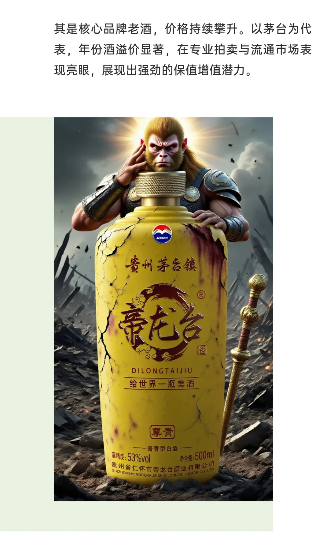 酱酒收藏投资价值高