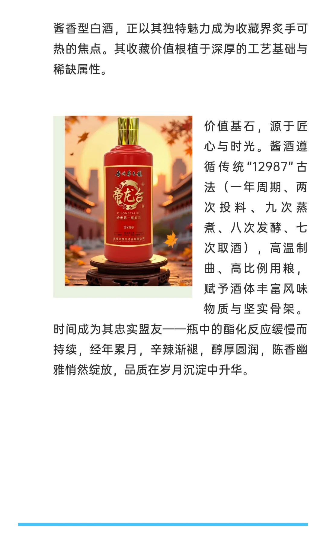酱酒收藏投资价值高