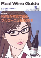 日本葡萄酒杂志REAL WINE GUIDE 2010