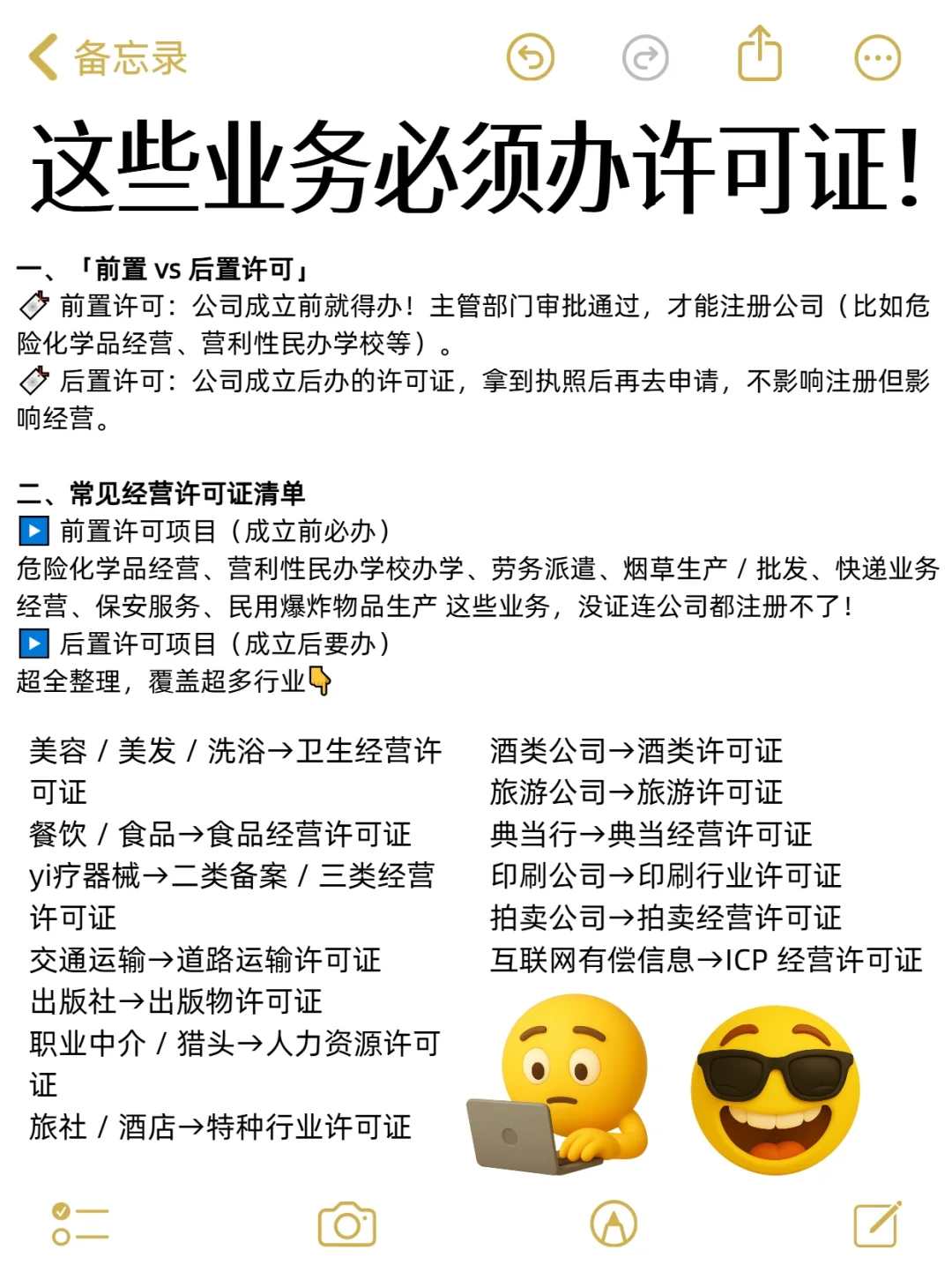 公司成立后，这些业务必须办许可证！