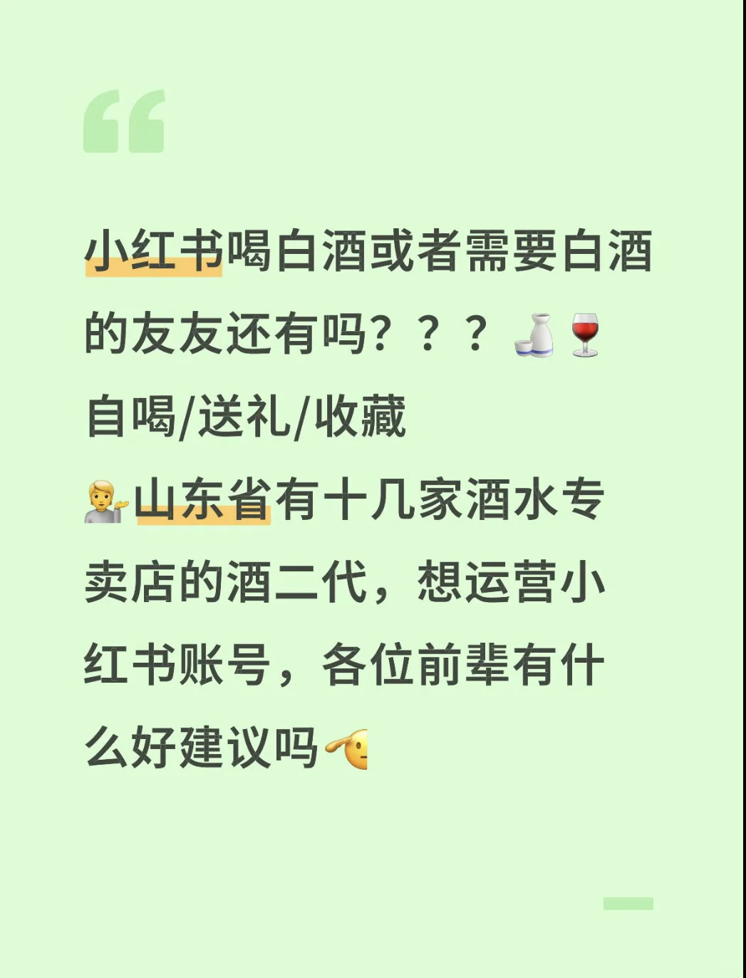 实体店酒二代自救?
