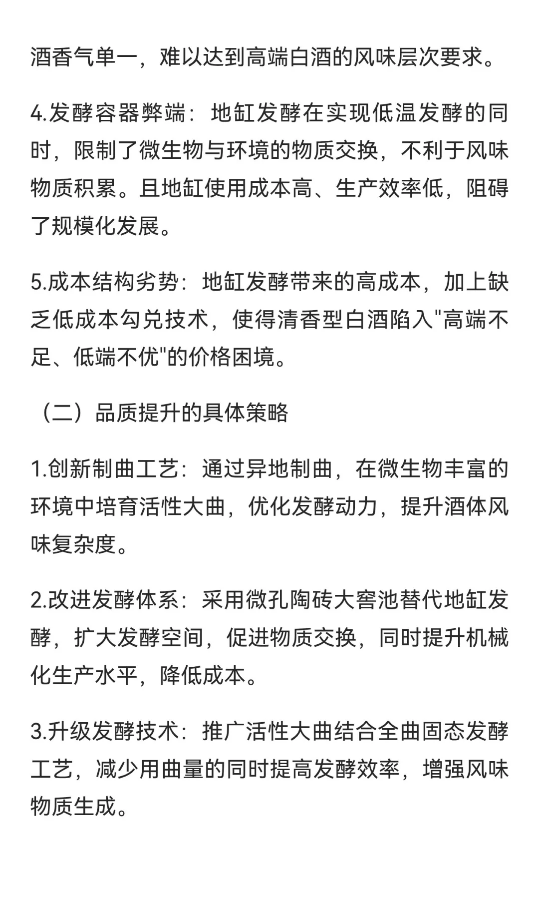 价值重构与认知突围：清香型白酒高端化的矛