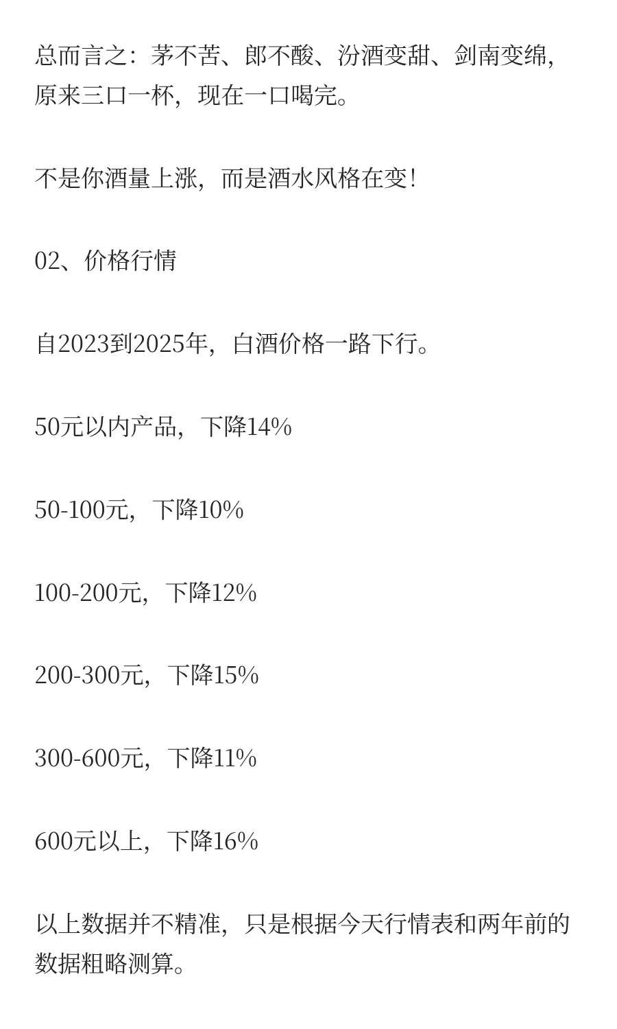 2025年中国白酒消费指南