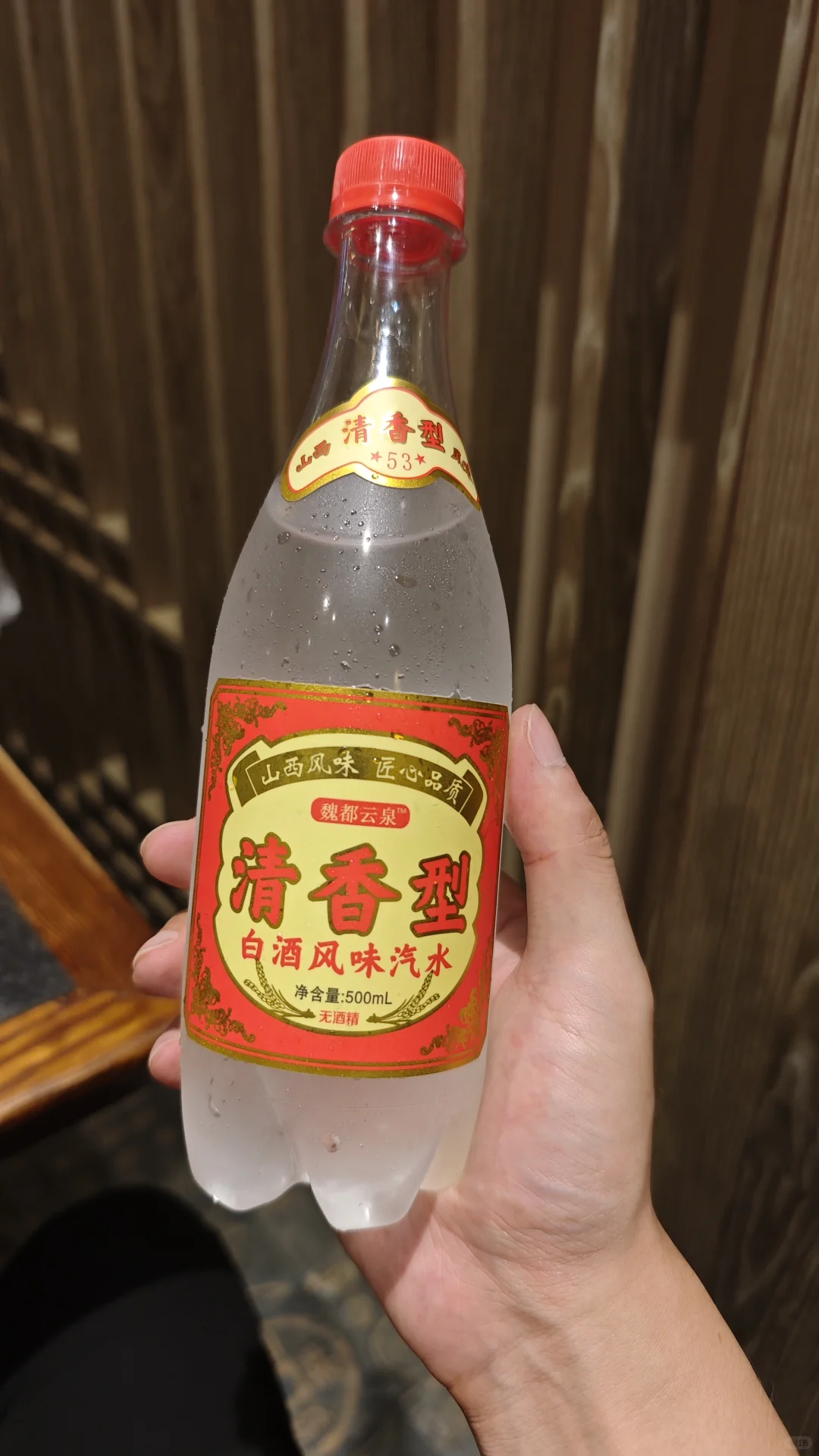 来一斤53度清香型汽水
