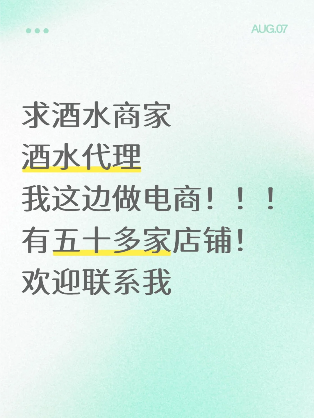 酒水代理商 主要做电商