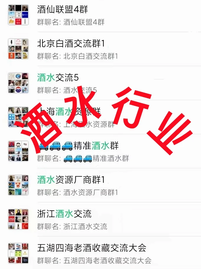 酒水人速进！这些资源群让订单量翻倍?