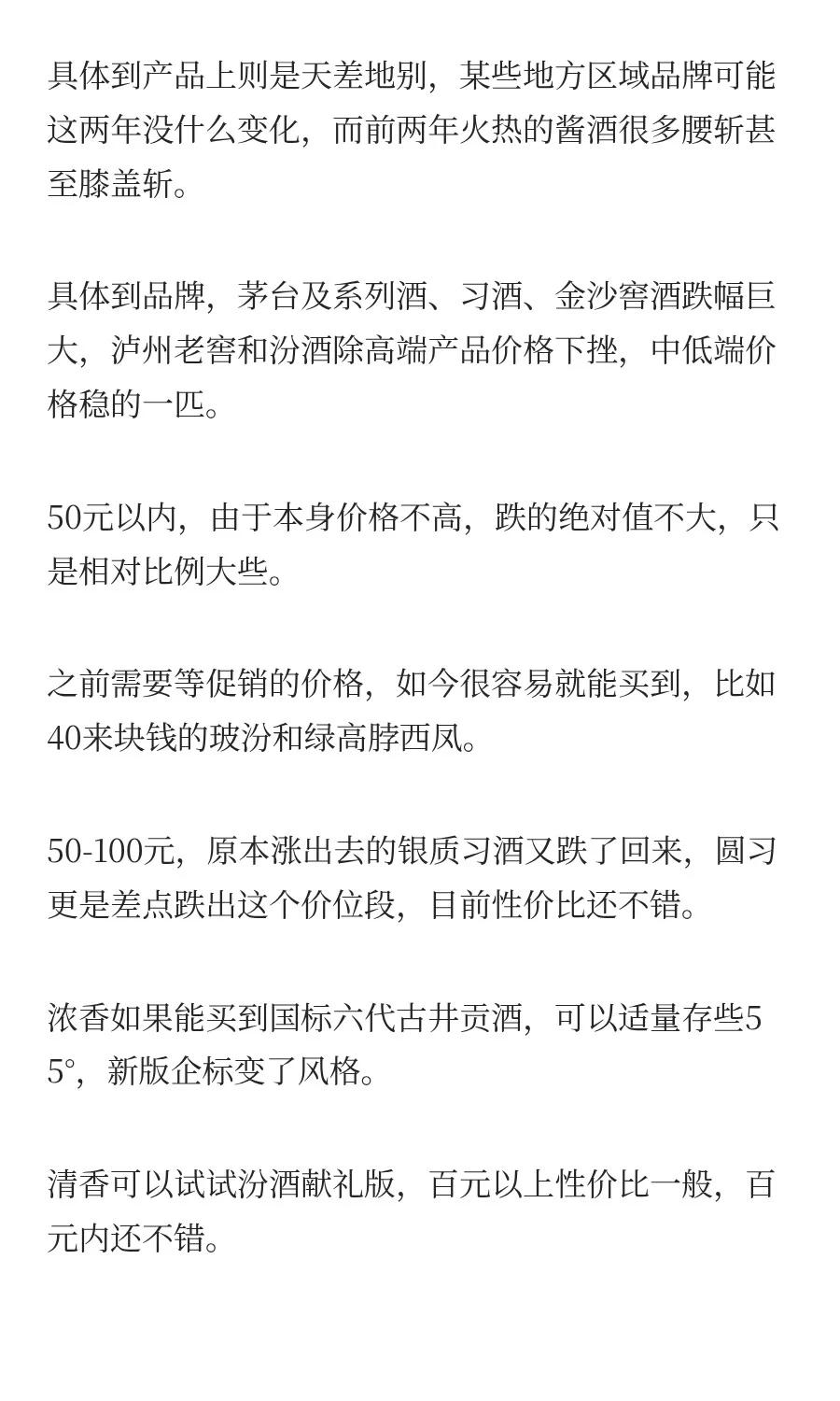 2025年中国白酒消费指南