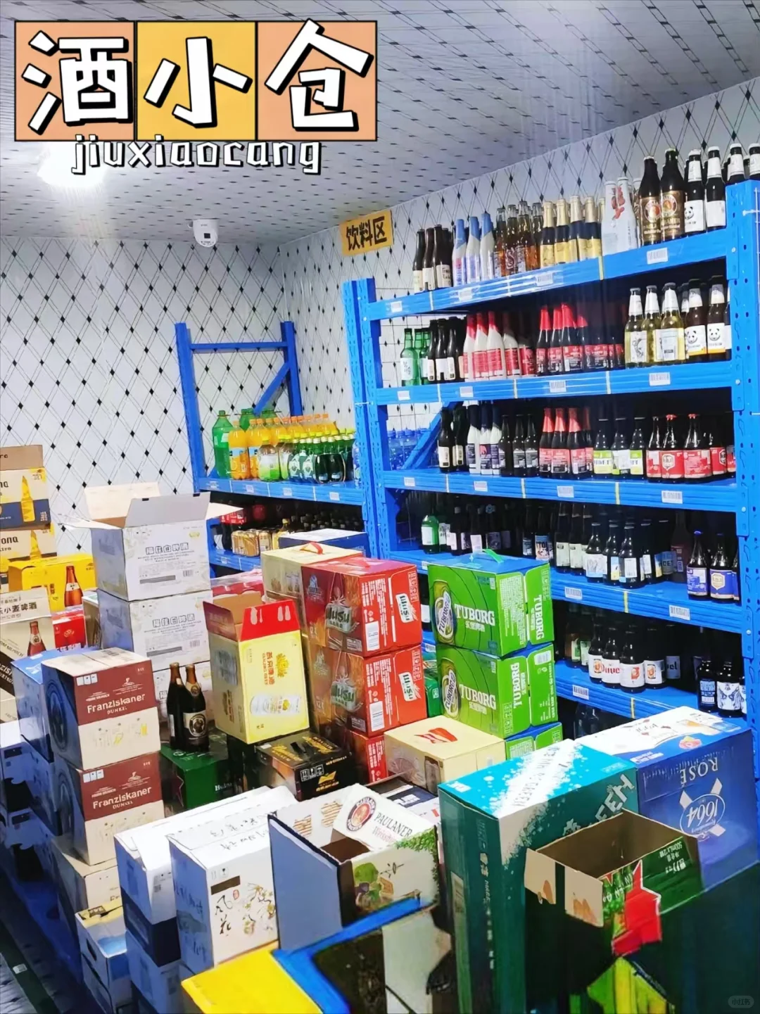 ?【酒小仓】?‖微醺经济轻量玩法?
