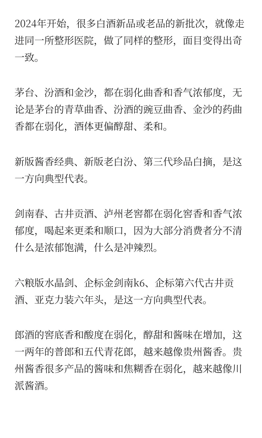 2025年中国白酒消费指南