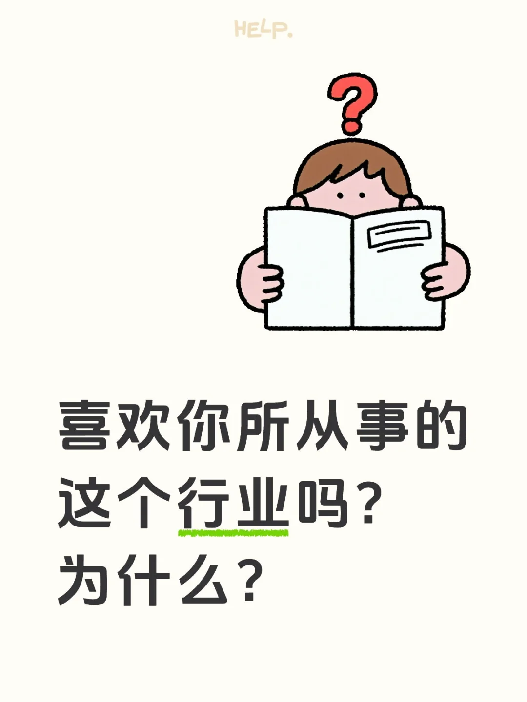 现在讨厌从事了多年的行业？