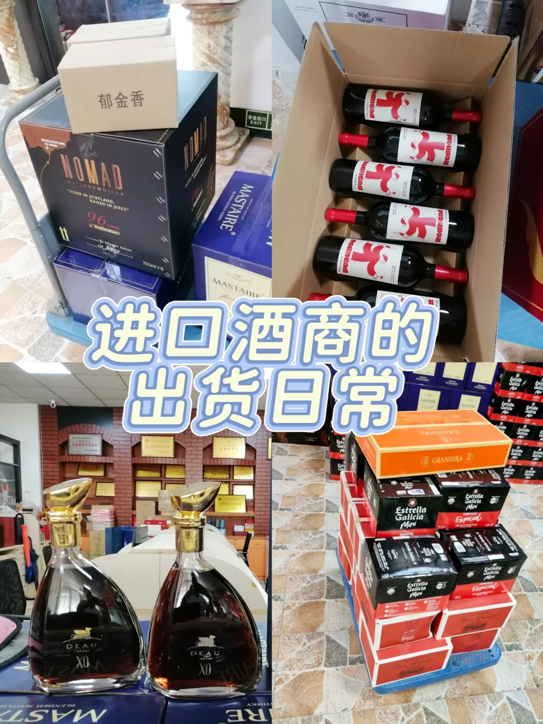 酒水行业的搬砖日常！?