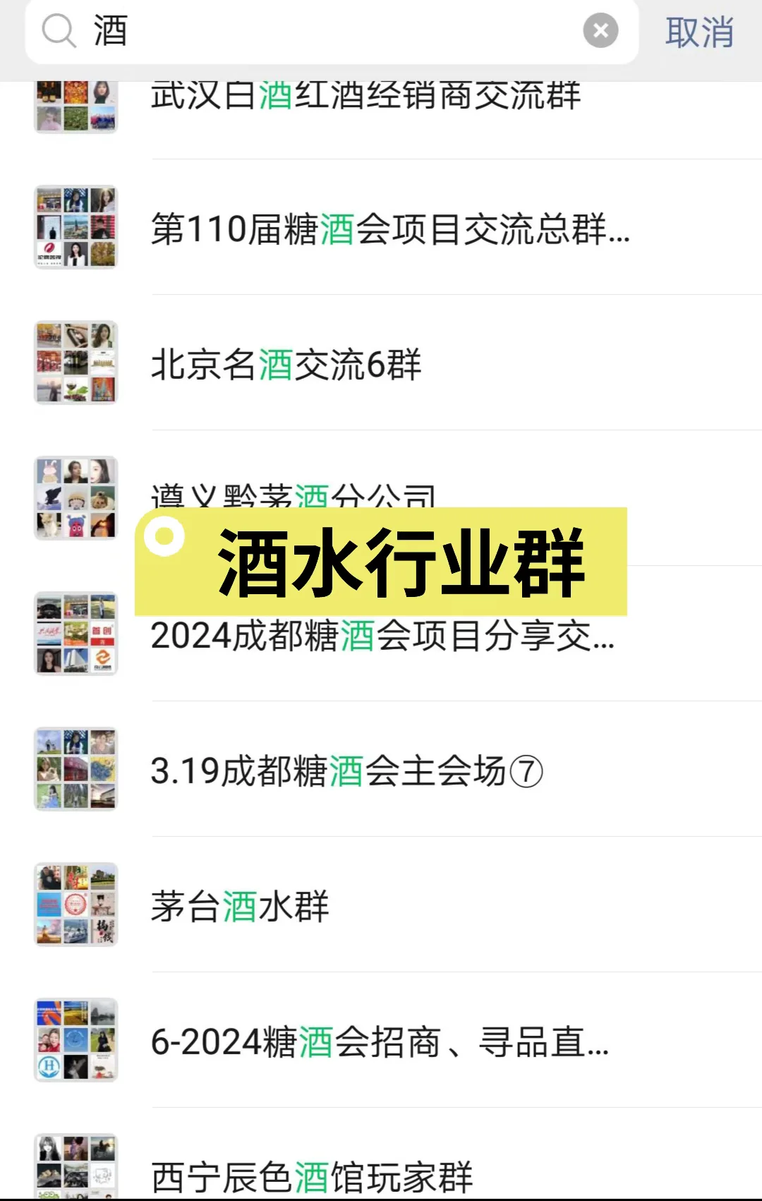 ?酒水行业交流群，等你加入！
