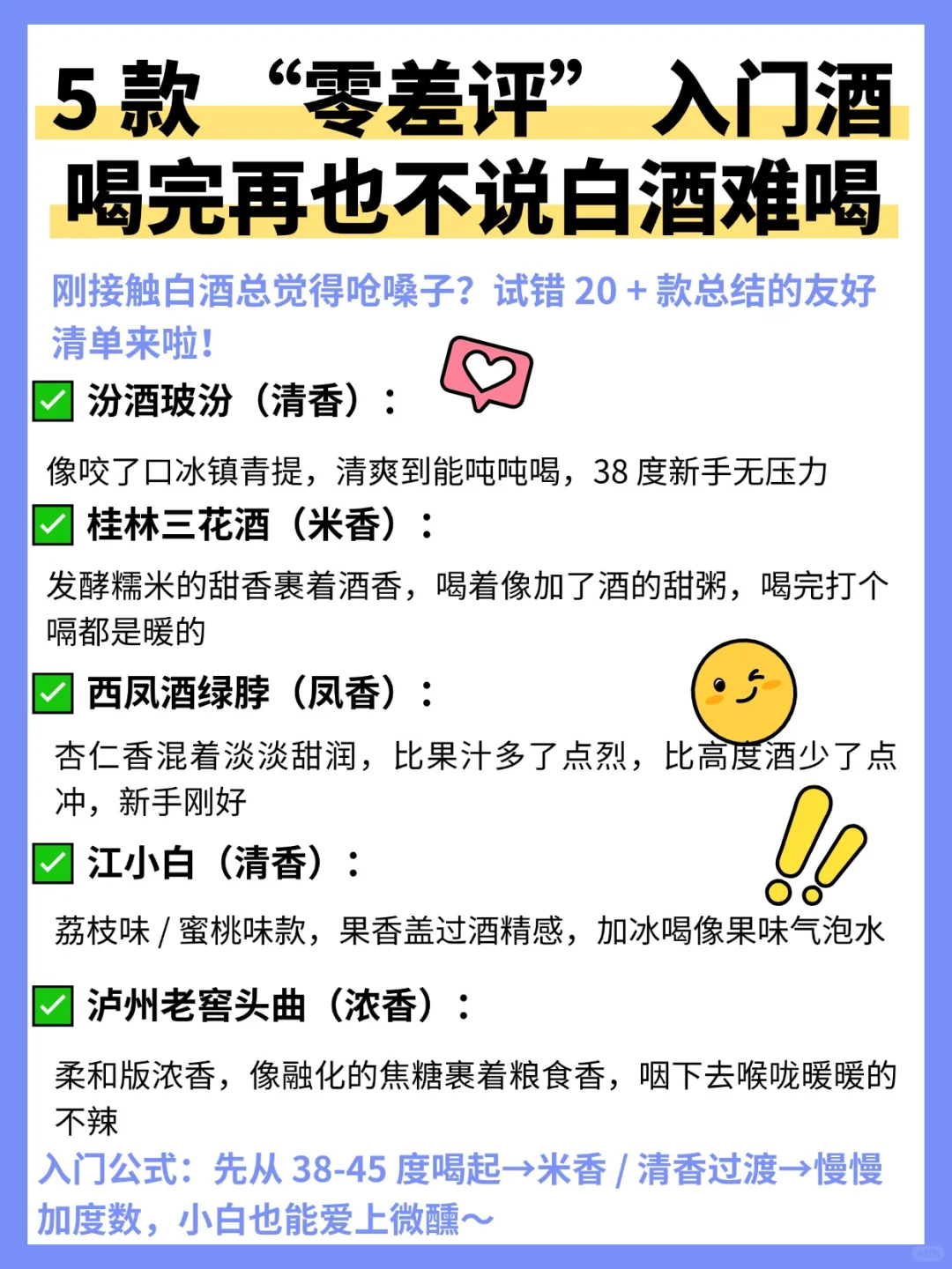新手喝白酒必看！5 款 “零差评” 入门酒