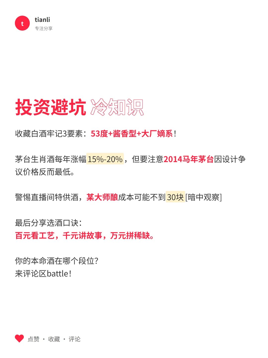 ?白酒段位图鉴｜你的口粮酒在哪个层级？