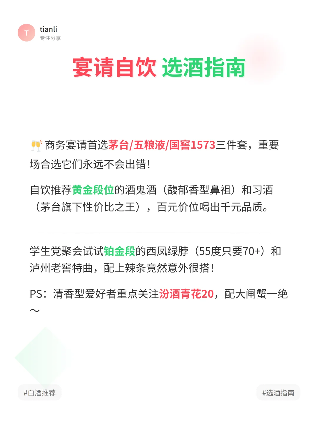 ?白酒段位图鉴｜你的口粮酒在哪个层级？