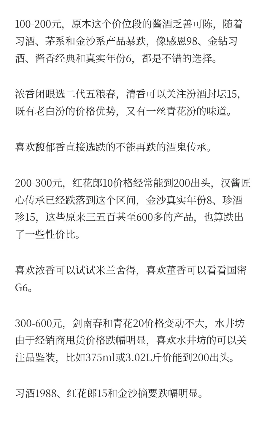 2025年中国白酒消费指南
