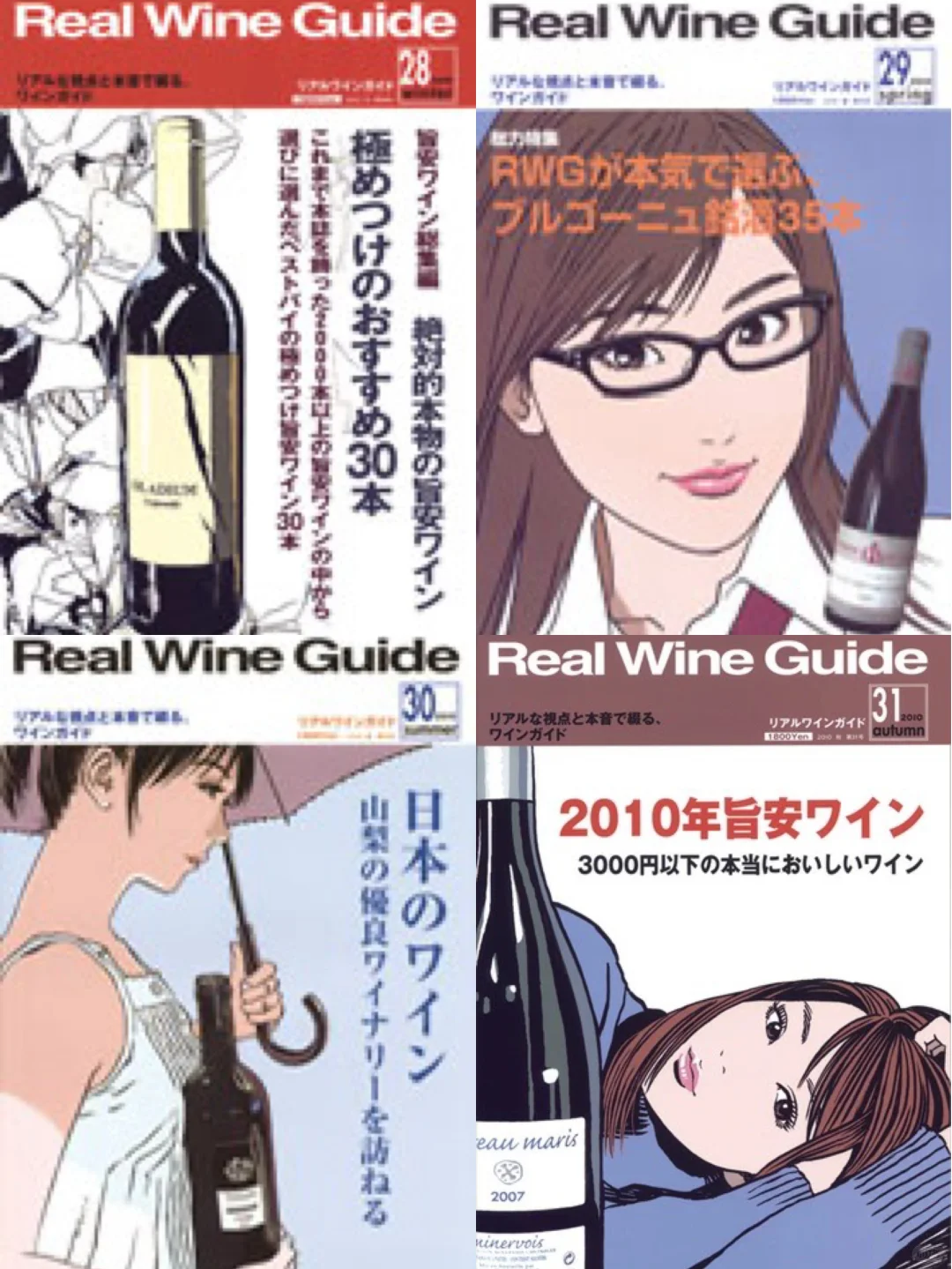日本葡萄酒杂志REAL WINE GUIDE 2010