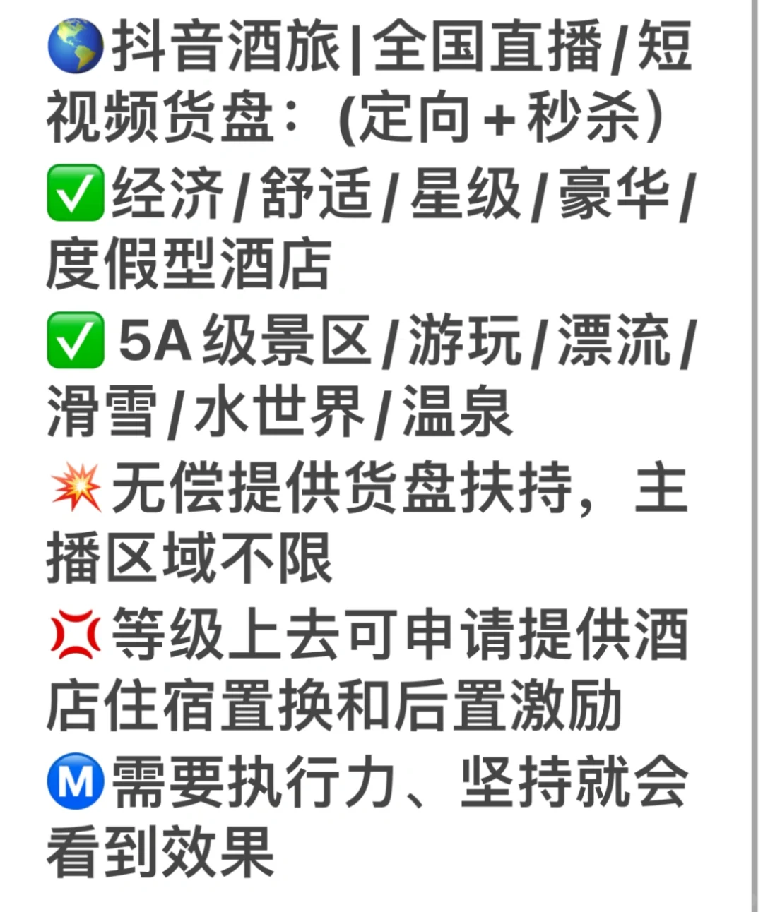 ✅酒旅主播招募扶持