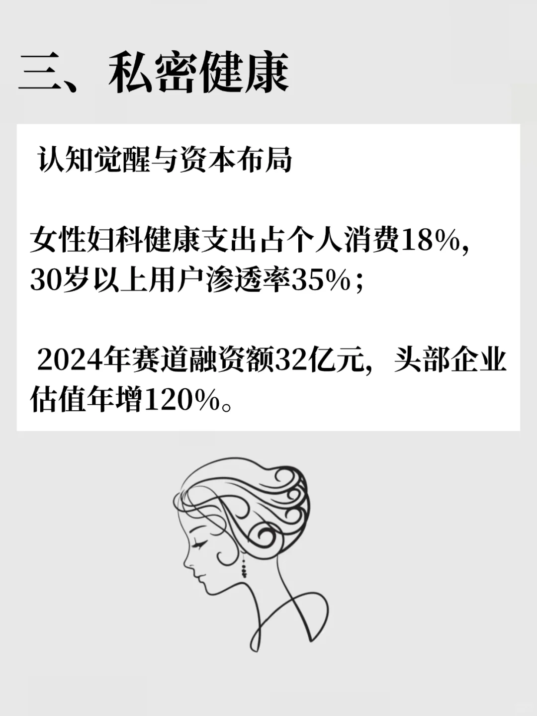 未来五年，爆火的女性赛道