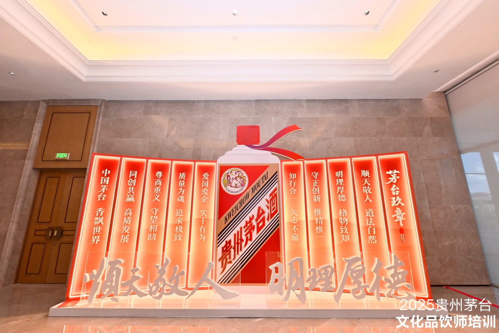 2025年茅台品饮师