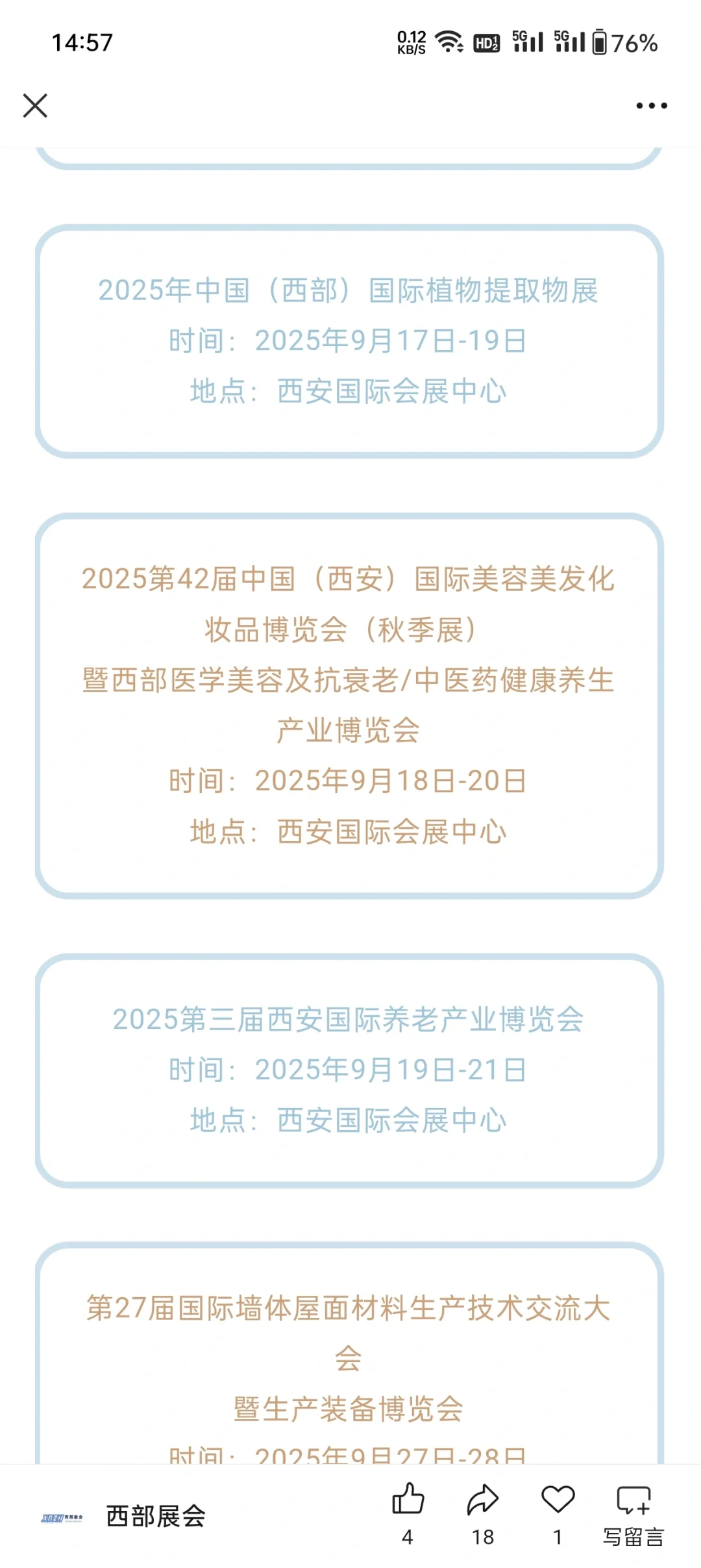 西安9月份展会排期