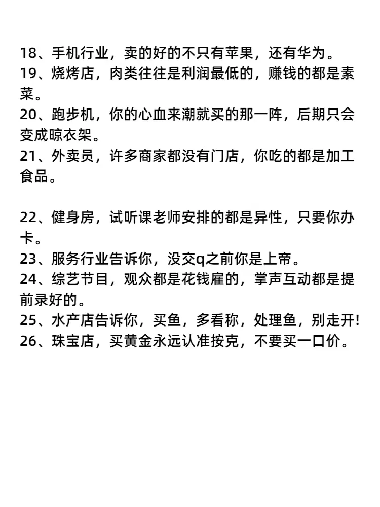 这些行业潜规则你一定要知道！