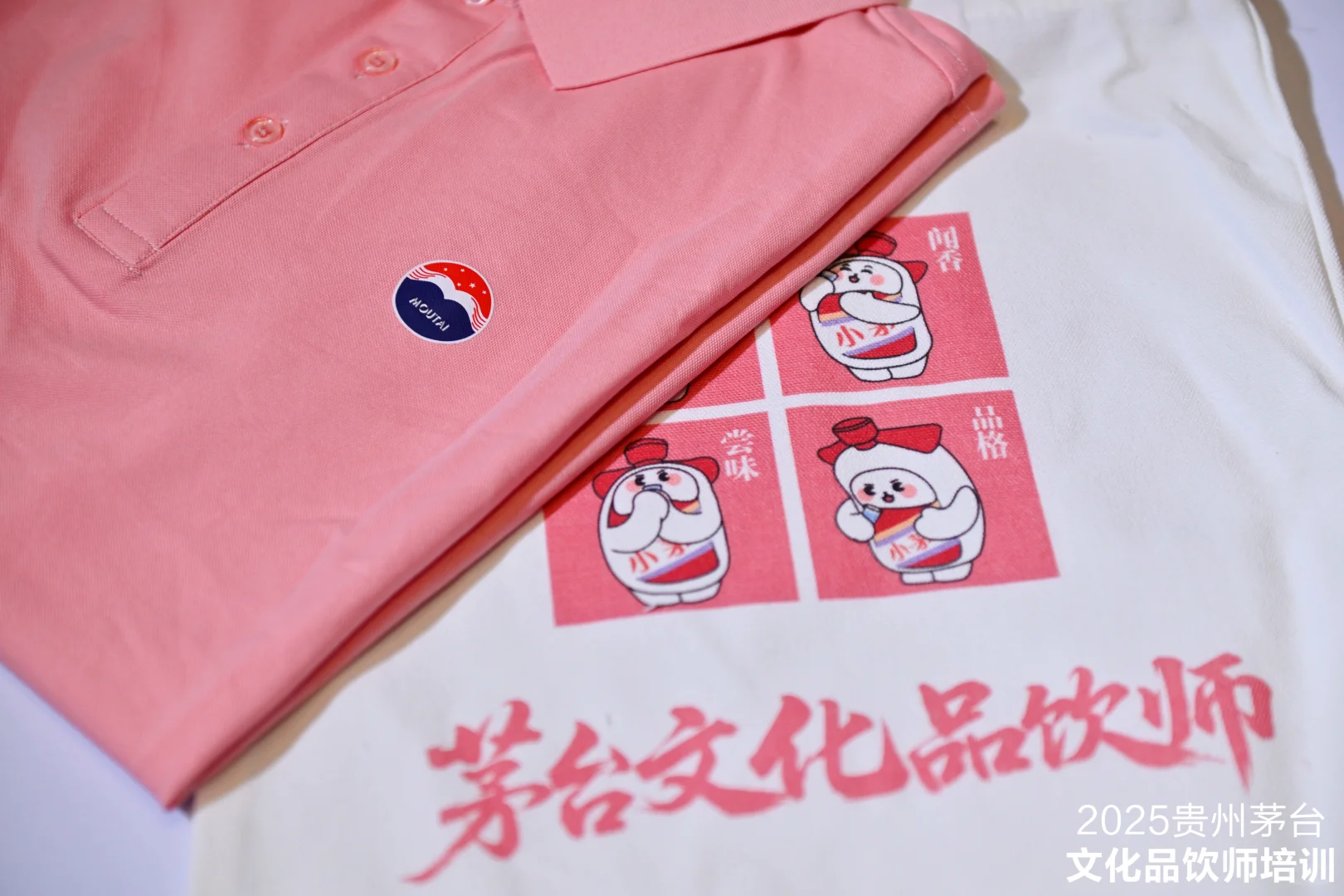 2025年茅台品饮师