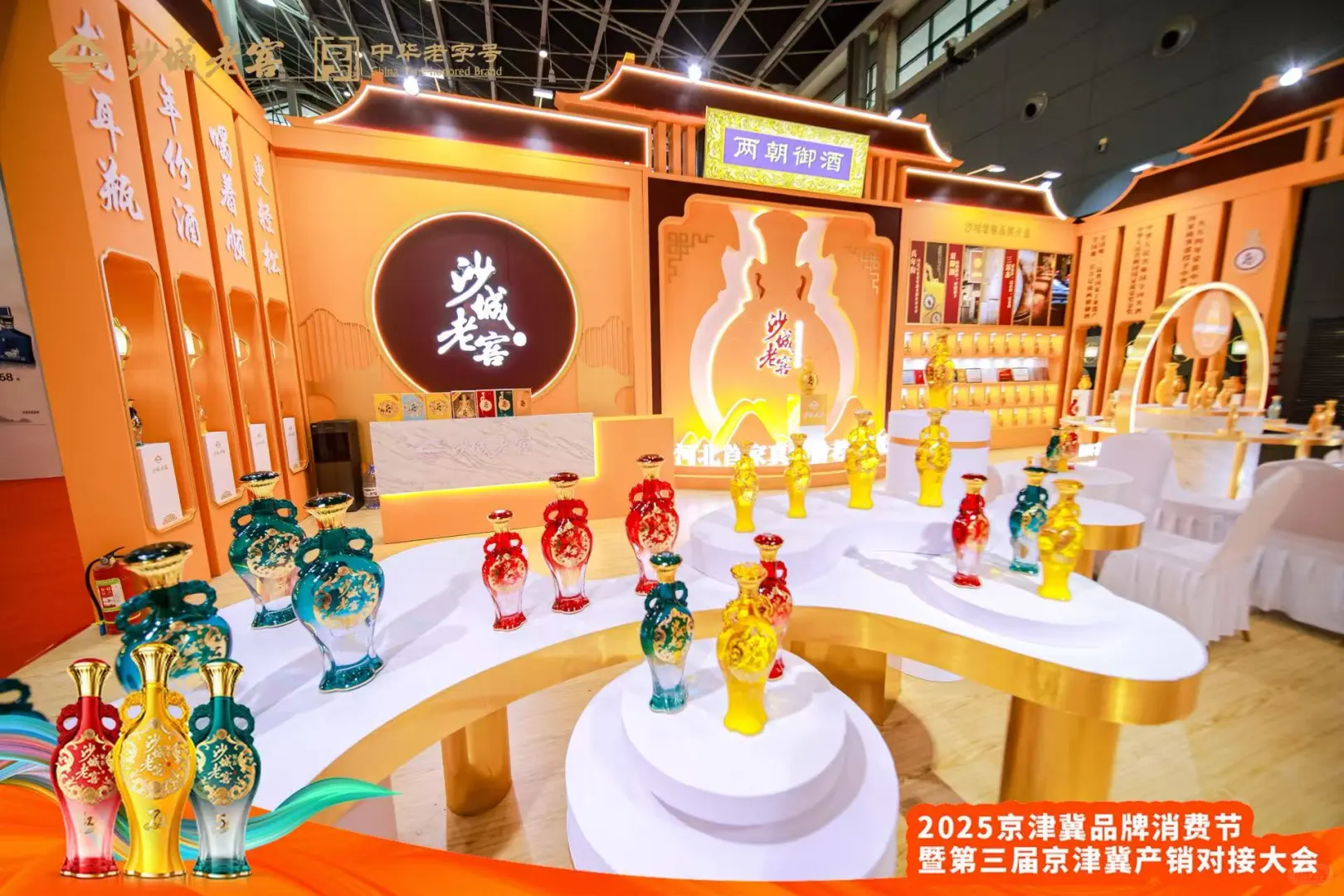 沙城老窖展台‖郑州展位搭建美陈