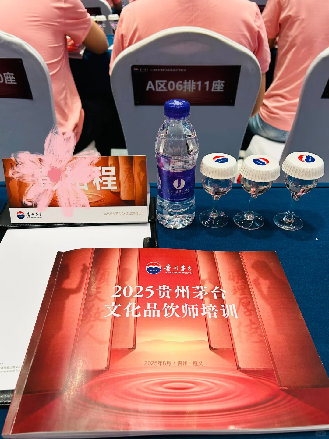 2025年茅台品饮师