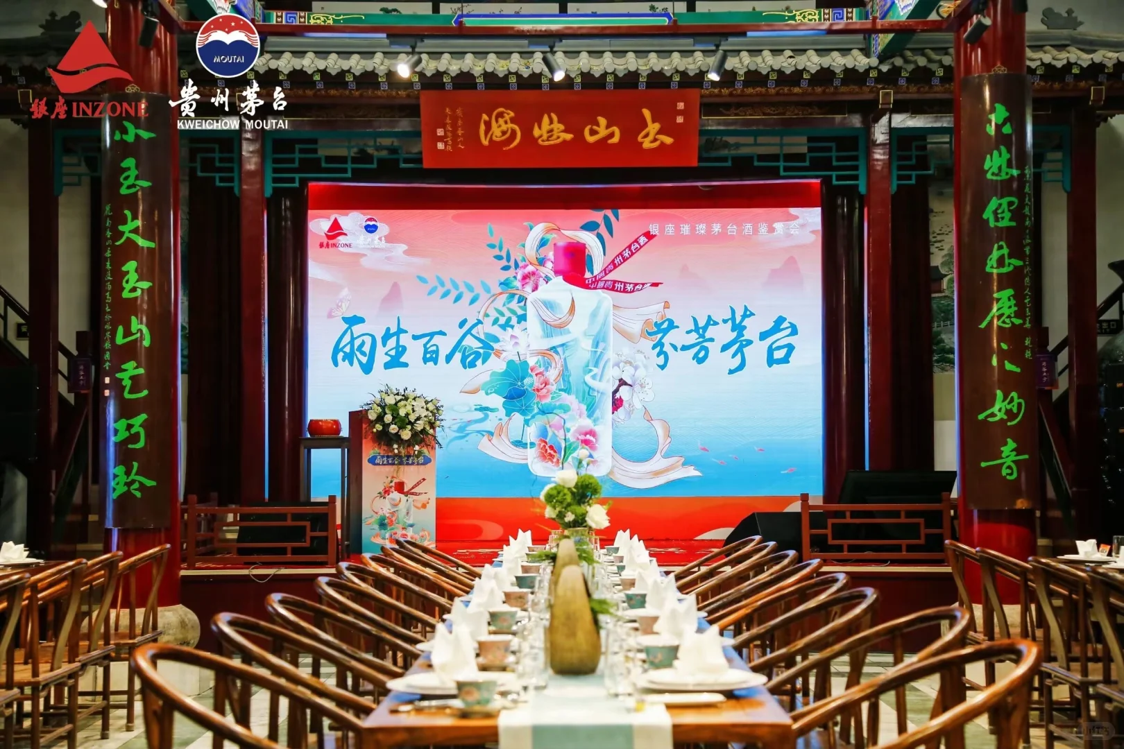 白酒品鉴会-茅台