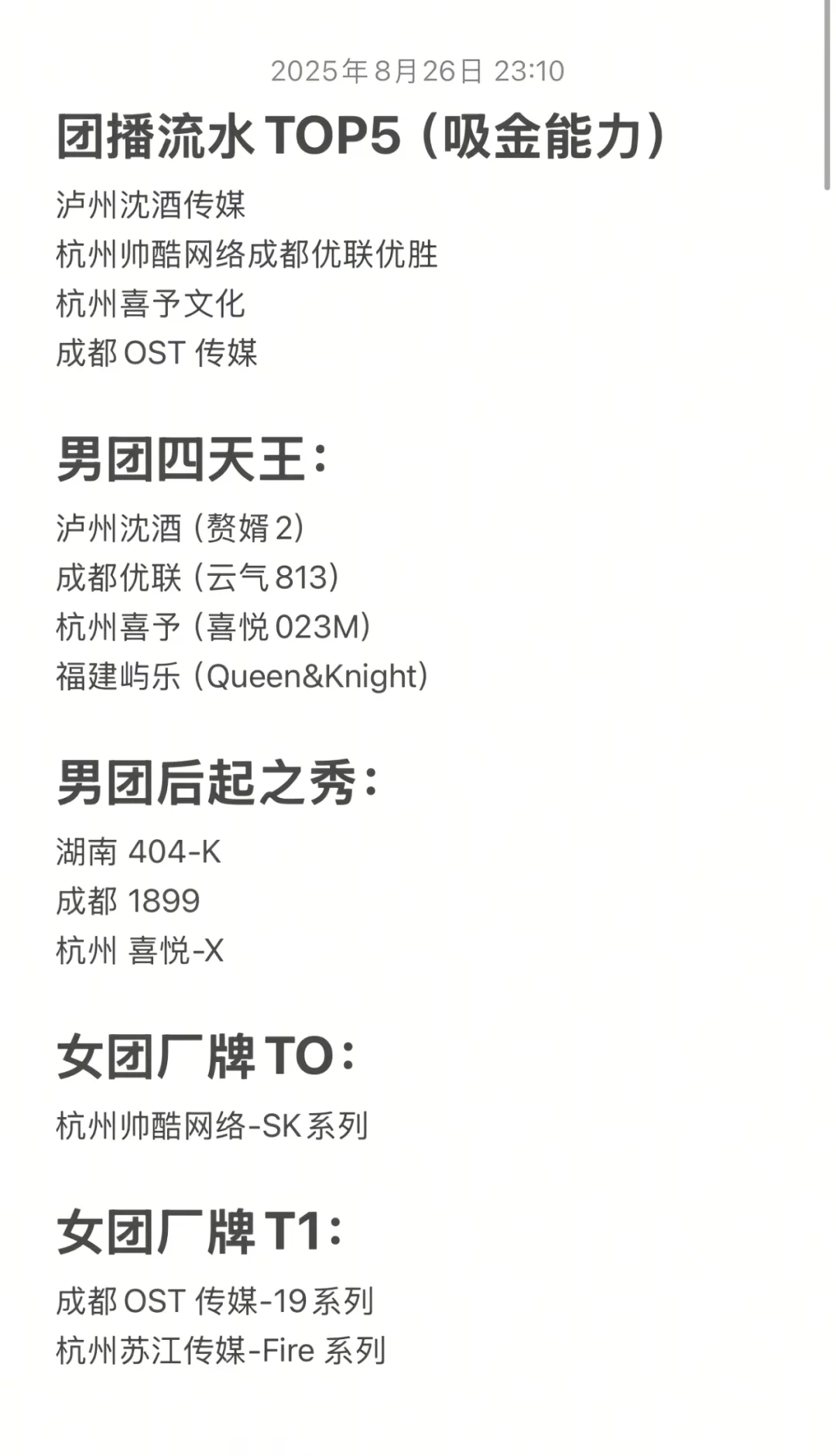 团播公司的优势