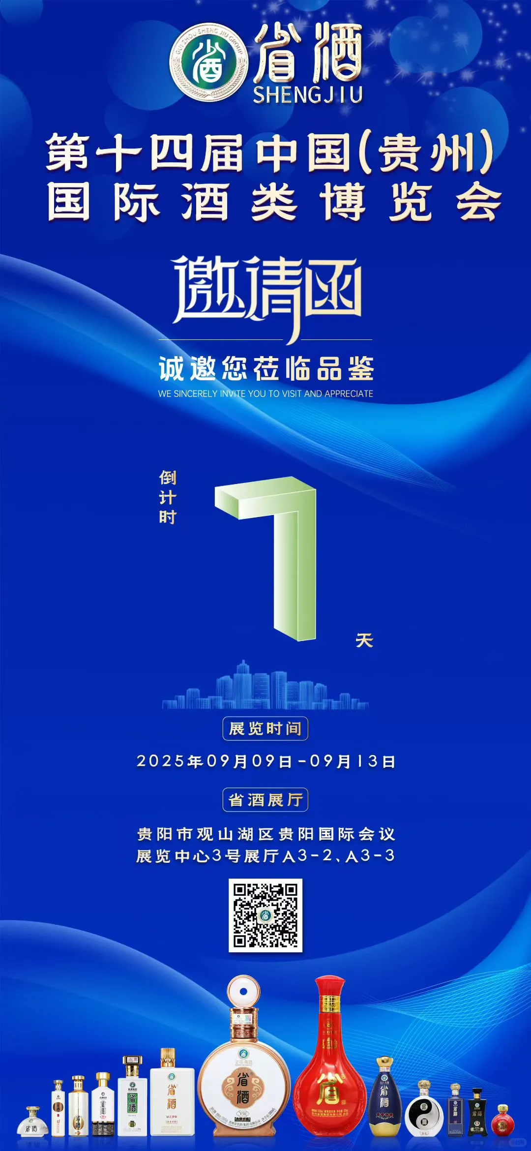 我要去参加酒博会了！！！