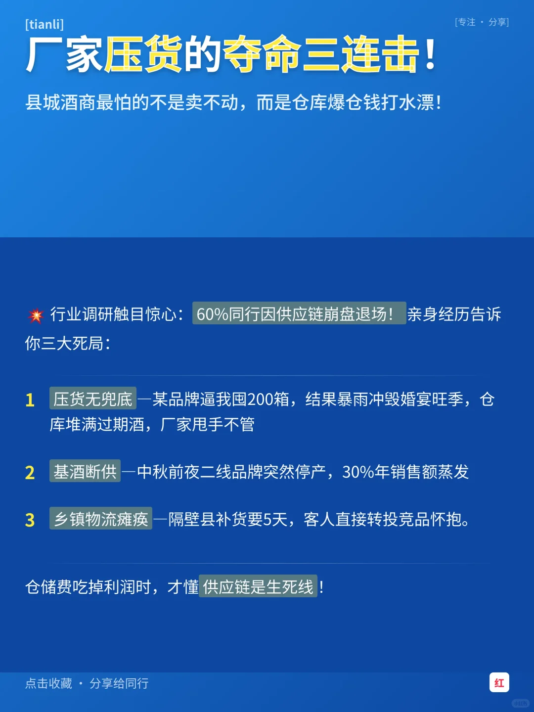 县城卖酒避坑指南~