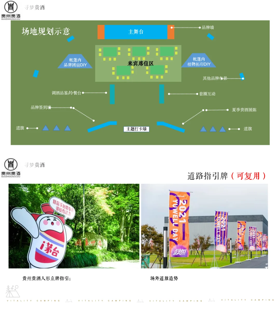 白酒品牌露营发布会活动策划方案52页