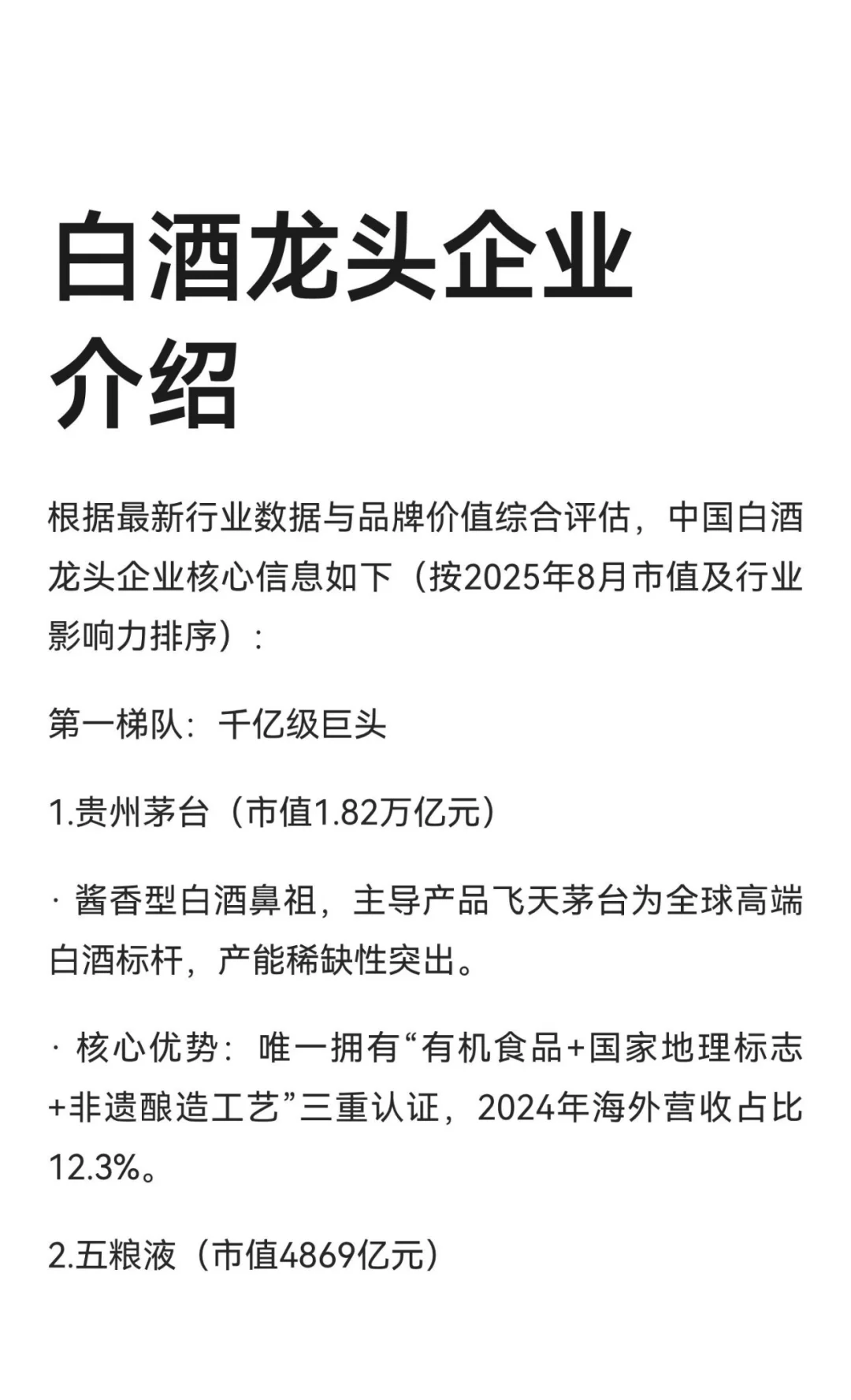 手札 | 白酒龙头公司