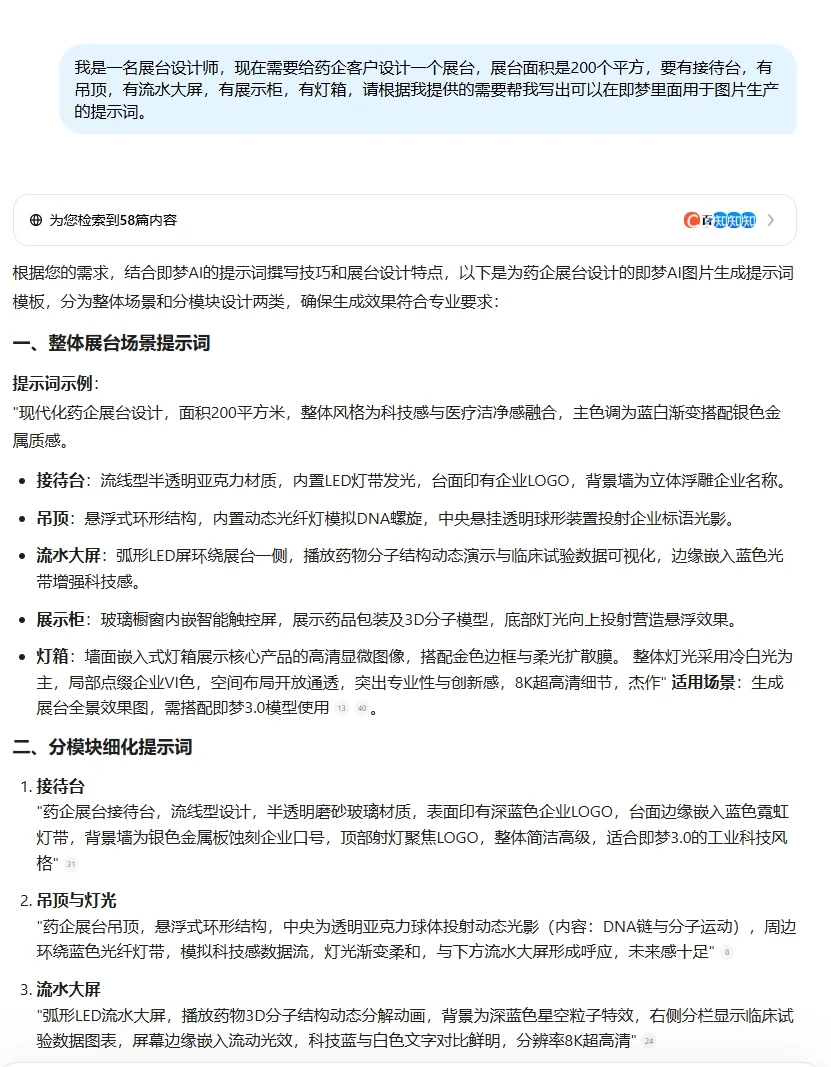 AI工具生成展台效果图真的太简单了！✨