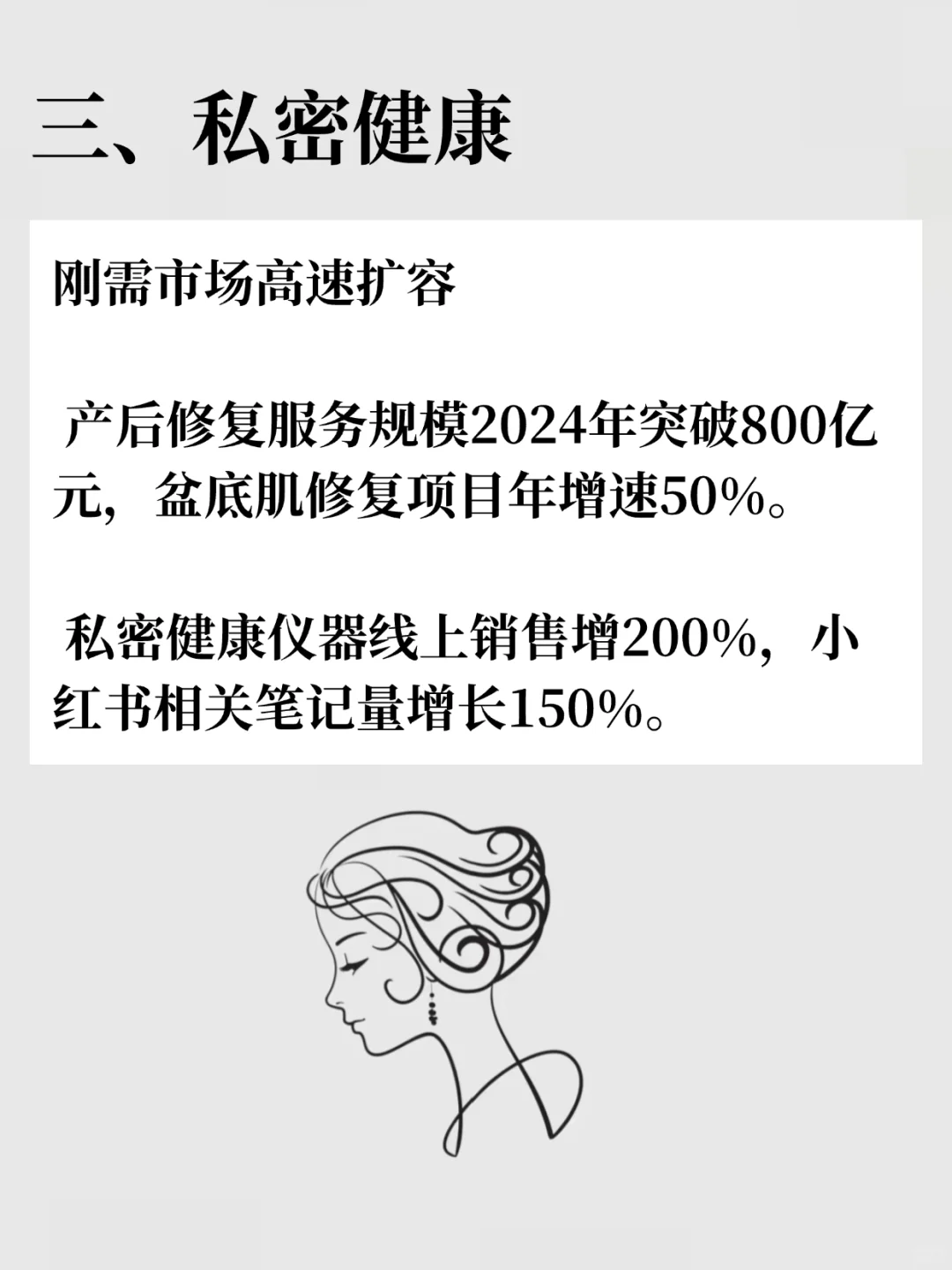 未来五年，爆火的女性赛道