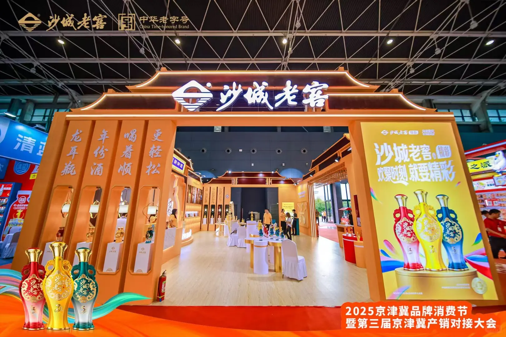 沙城老窖展台‖郑州展位搭建美陈