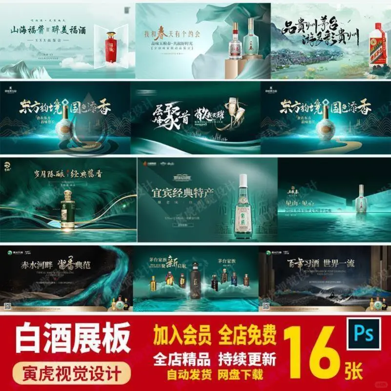 ?补货预警！酱香酒发布会视觉模板