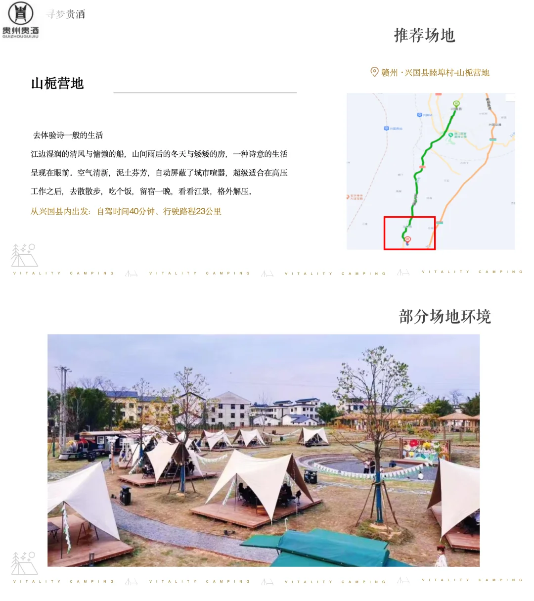 白酒品牌露营发布会活动策划方案52页