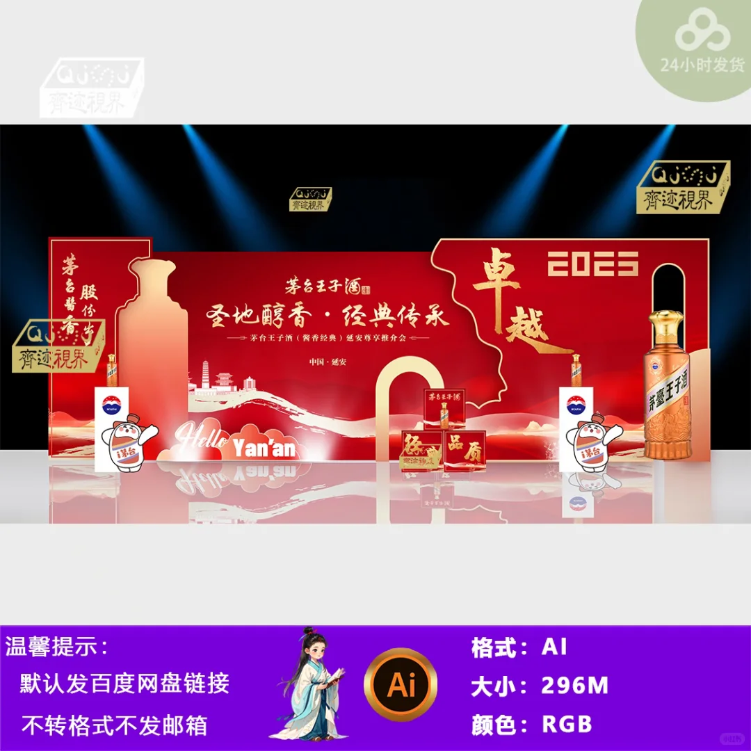 ?红色高端白酒活动背景板设计素材来啦！