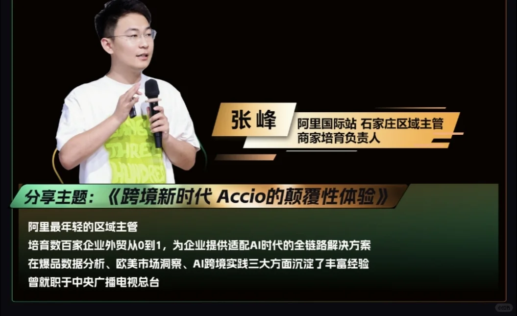 9月份石家庄超高质量跨境电商峰会来啦！