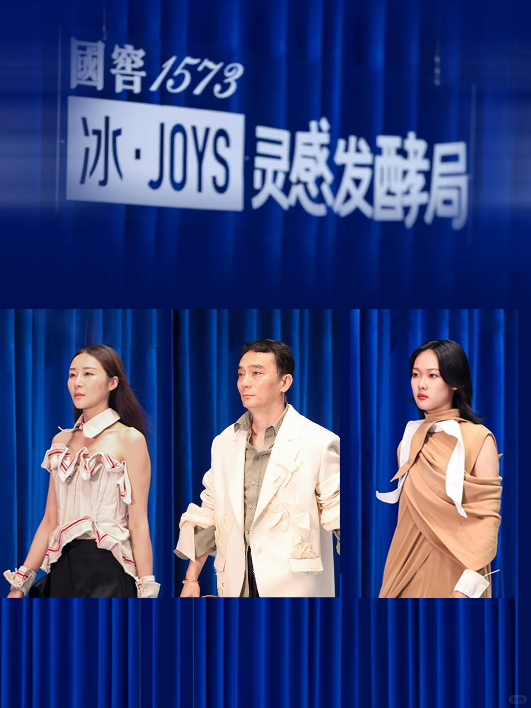 白酒+时尚+明星、艺术家…什么局这么大魔力？