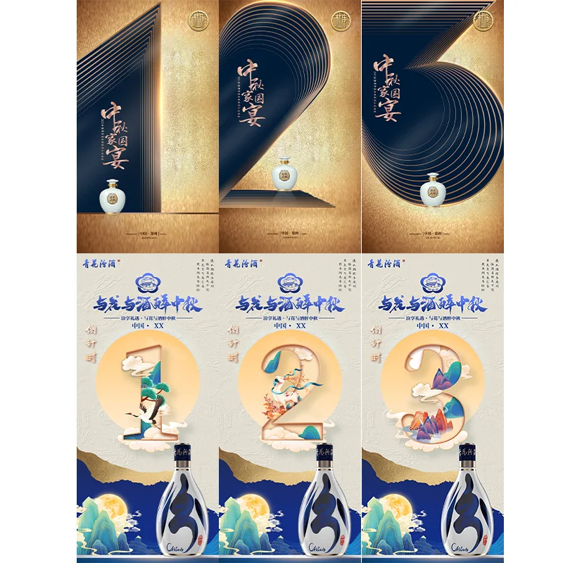 ?高端白酒发布会倒计时海报模板！?