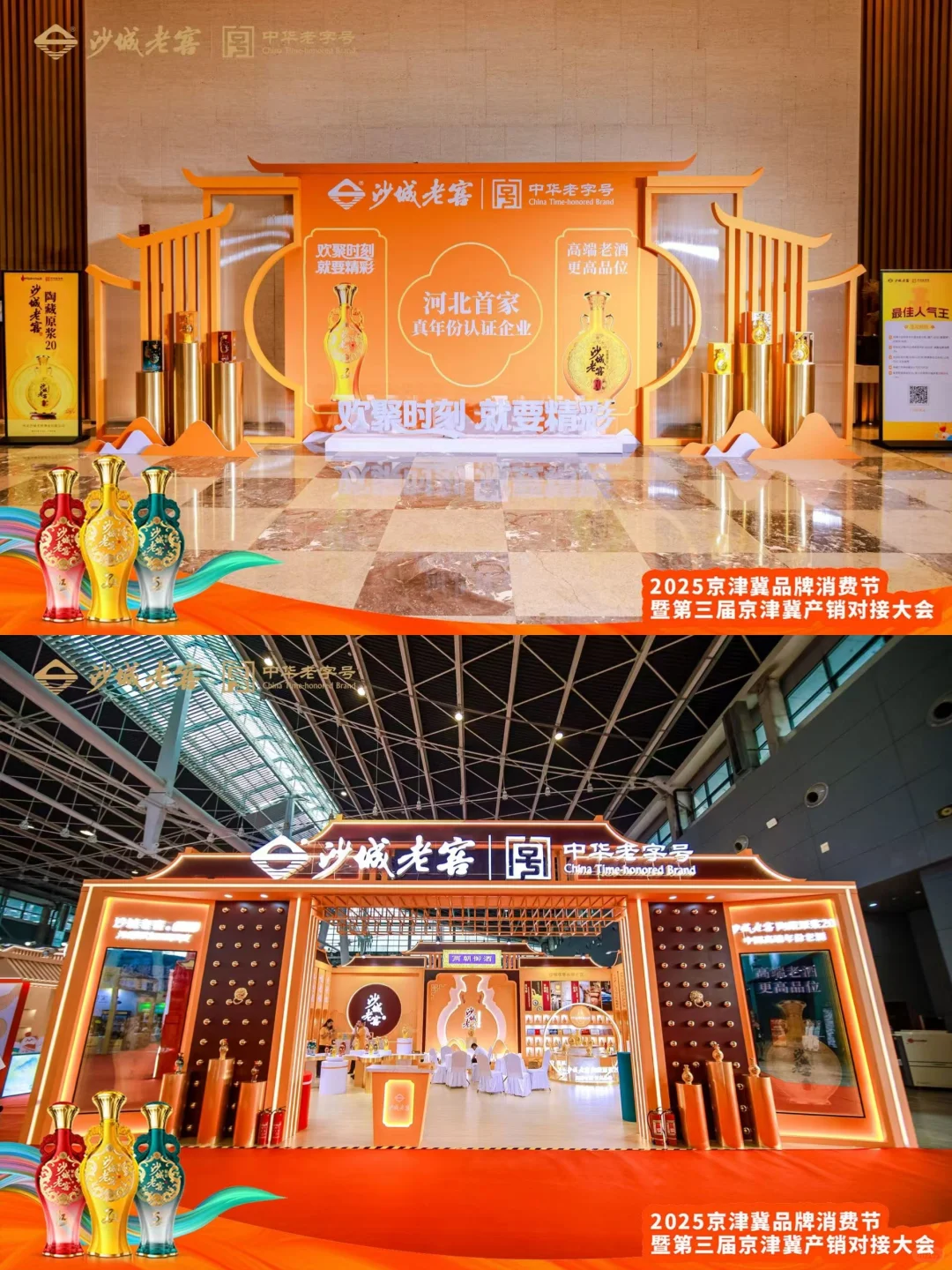 沙城老窖展台‖郑州展位搭建美陈
