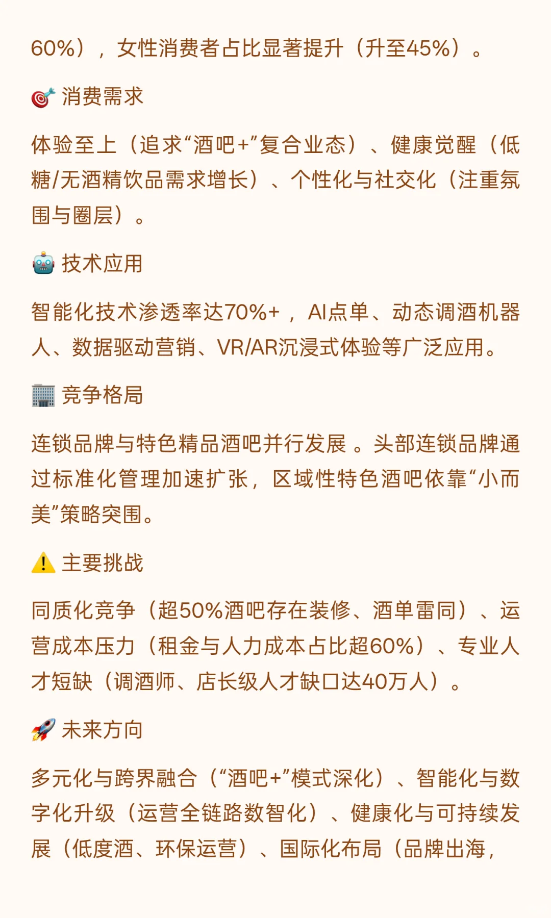 2025面酒吧行业的发展现状和未来趋势